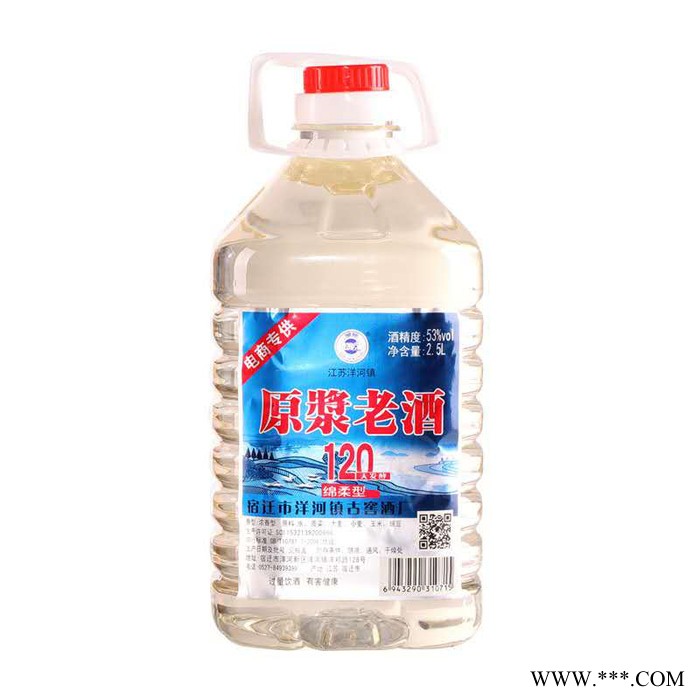 120天发酵纯粮浓香型原浆老酒高粱酒白酒53度桶装洋河镇散酒泡酒 原浆酒图3