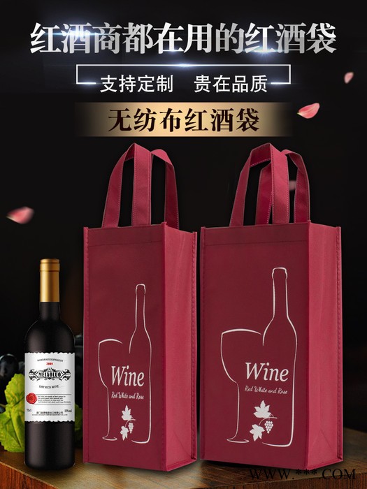 无纺布红酒袋子 支装通用红酒手提袋 葡萄酒礼品袋 单支红酒包装袋 红酒包装袋 定制LOGO图3
