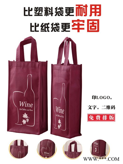 无纺布红酒袋子 支装通用红酒手提袋 葡萄酒礼品袋 单支红酒包装袋 红酒包装袋 定制LOGO图7
