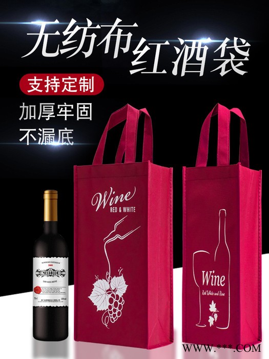 无纺布红酒袋子 支装通用红酒手提袋 葡萄酒礼品袋 单支红酒包装袋 红酒包装袋 定制LOGO图5