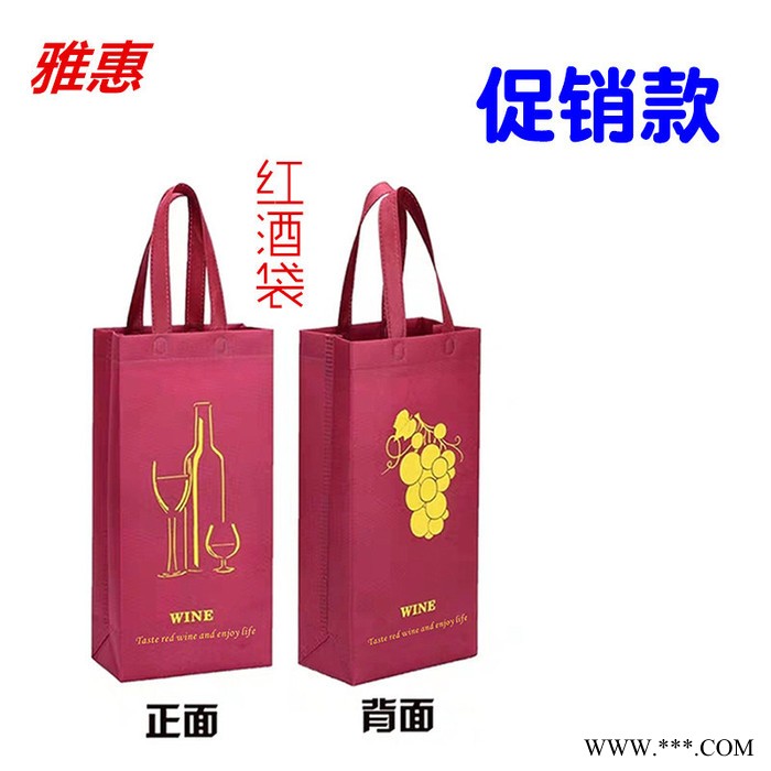 无纺布红酒袋子 支装通用红酒手提袋 葡萄酒礼品袋 单支红酒包装袋 红酒包装袋 定制LOGO图8