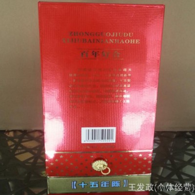婚宴纪念定制酒 百年好合十五年陈酿茅台镇酱香型 婚庆白酒