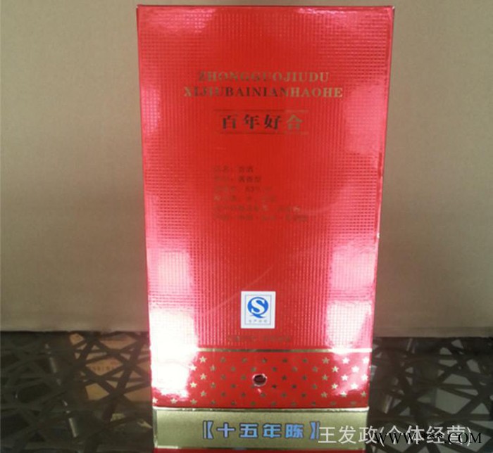 婚宴纪念定制酒 百年好合十五年陈酿茅台镇酱香型 婚庆白酒图2