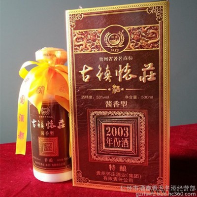 供应53度茅台镇纯粮酱香型白酒 古镇怀庄2003年份酒 白酒批发