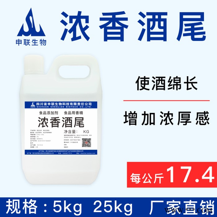 浓香酒尾 酒用香精香料 调味液 白酒食品级添加剂5kg起订图4