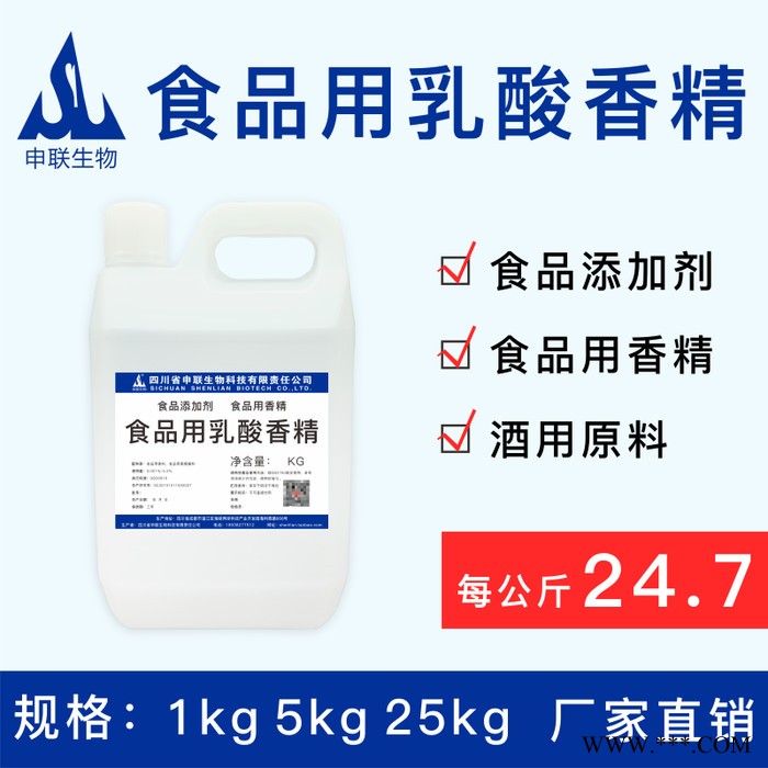 申联品质保证 乳酸香精 白酒勾调酒用香精香料 食用食品级添加剂图5
