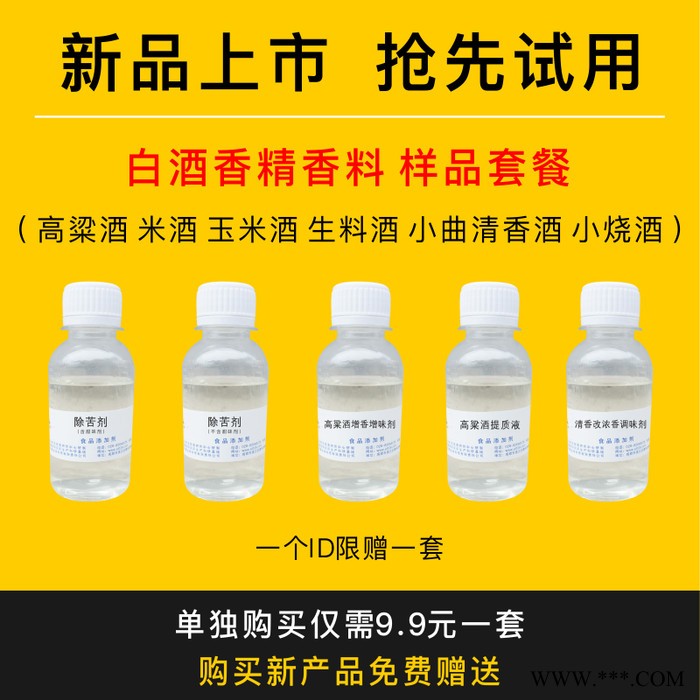 申联品质保证 乳酸香精 白酒勾调酒用香精香料 食用食品级添加剂图3