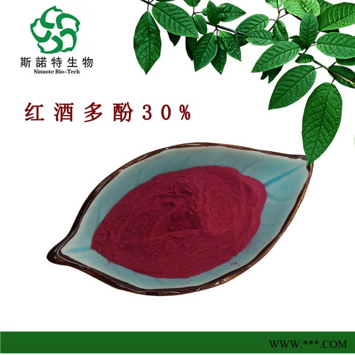 【实力工厂】红酒多酚30% 红酒提取物 批发零售 出厂价包邮图5