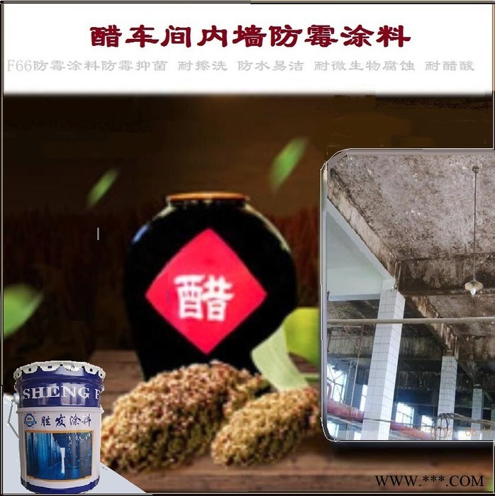 F66啤酒车间防霉涂 崂山啤酒车间防水防霉涂料 石家庄啤酒发酵车间内墙涂料|青岛啤酒灌装车间防霉漆图6