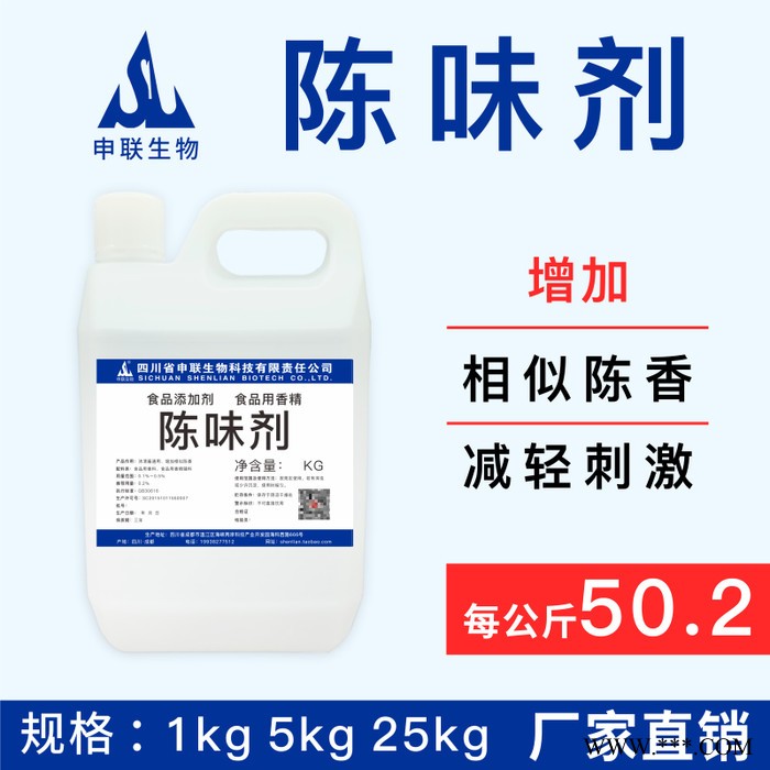 四川申联 白酒陈味剂 催陈老熟 白酒勾调酒用香精香料 食品添加剂图6