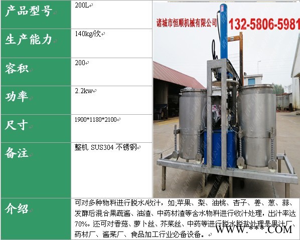 恒顺黄酒双桶液压式压榨机   不锈钢全自动压榨机  果蔬压榨机图8