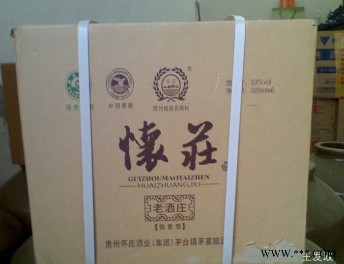 怀庄老酒庄酒 53°茅台镇酱香白酒 纯粮酿造图3
