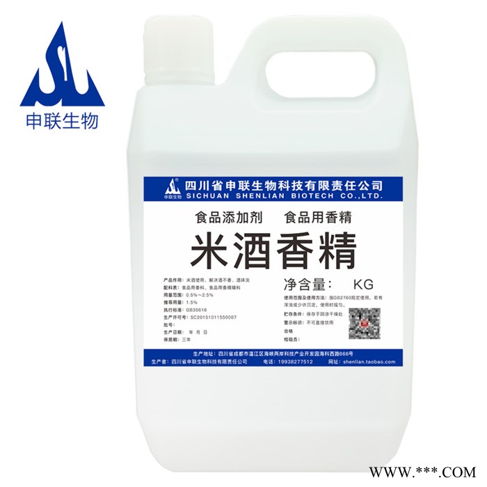 米酒香精 米香型白酒香精 大米酒糯米酒增香增味 白酒用香精香料1kg图2
