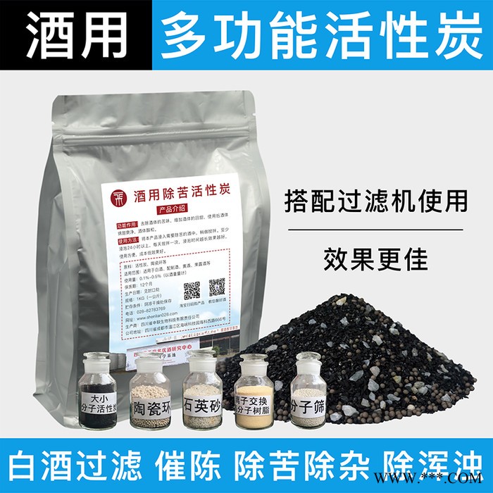 酒用活性炭除苦除杂催陈生料酒多功能白酒催陈粉过滤器催陈机专用图2