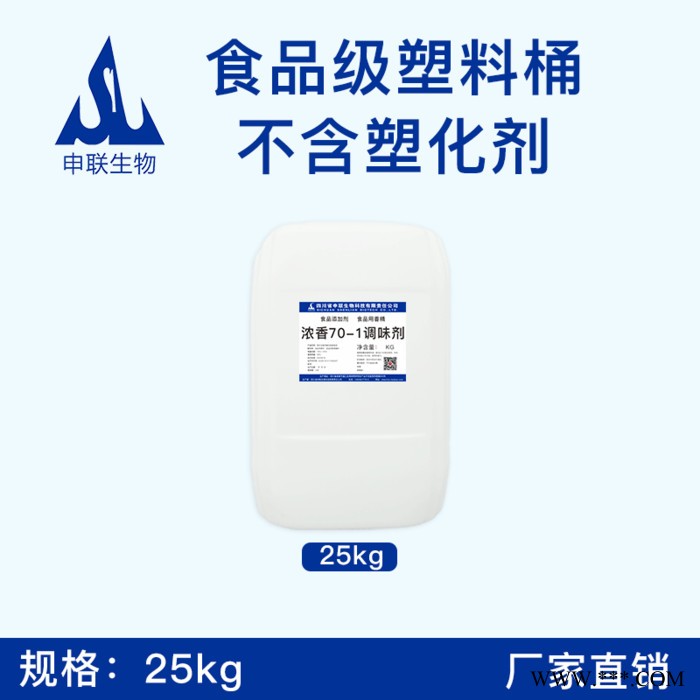浓香70调味剂 浓香型白酒增香增味 白酒用香精香料 食品级添加剂图2