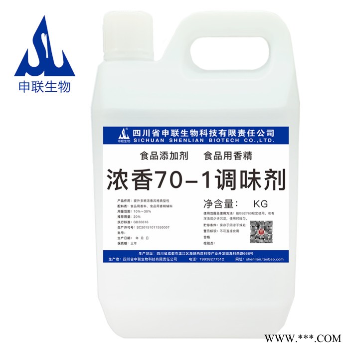 浓香70调味剂 浓香型白酒增香增味 白酒用香精香料 食品级添加剂图3
