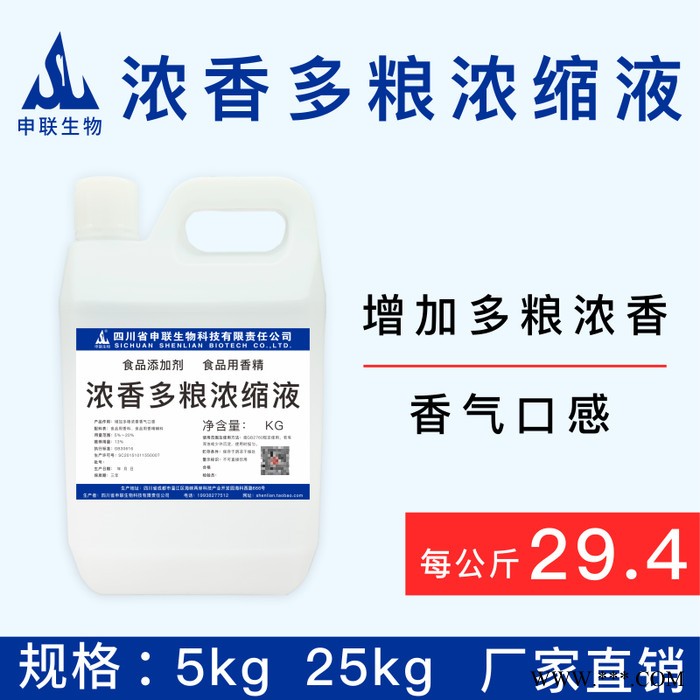 四川申联 五粮浓缩液 增香增味 白酒勾调酒用香精香料 食品添加剂图2