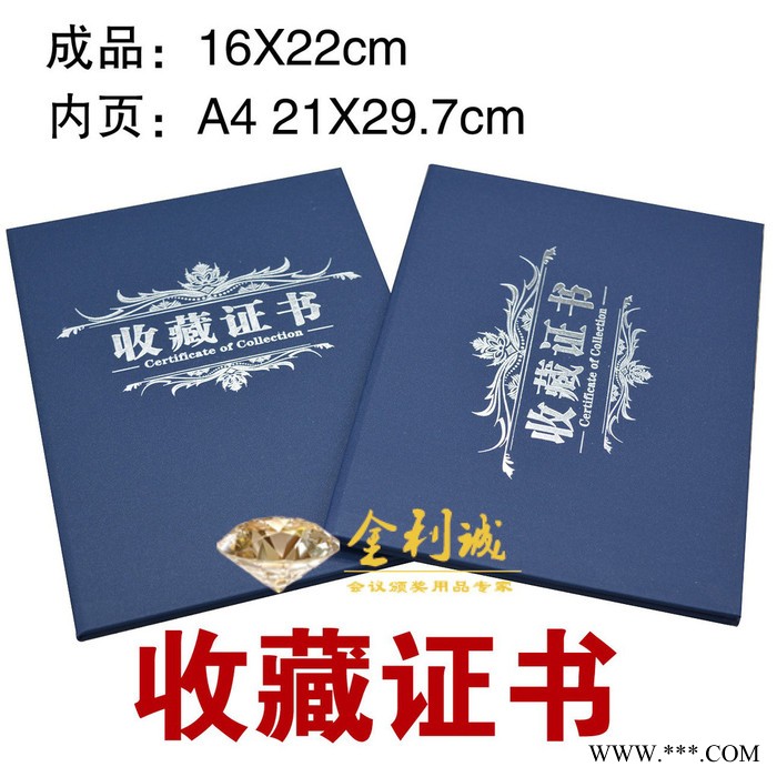 金利诚广告印刷专业定制制作收藏证书陶瓷收藏证书收藏证书格式收藏证书文字红酒收藏证书图5