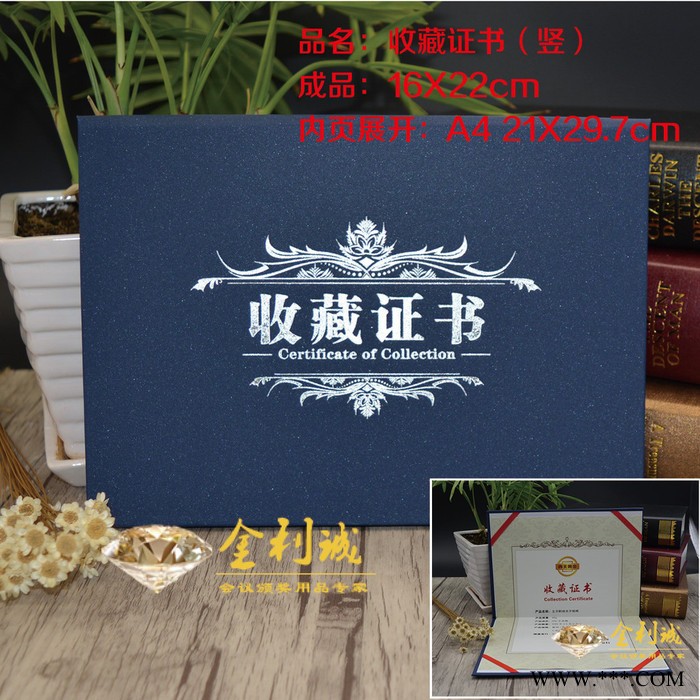 金利诚广告印刷专业定制制作收藏证书陶瓷收藏证书收藏证书格式收藏证书文字红酒收藏证书图4