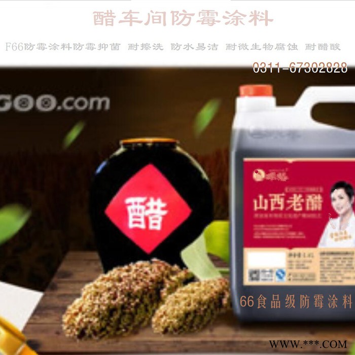 供应 啤酒车间 F66防霉涂料 食品车间内墙涂料 崂山 雪花啤酒厂抑菌涂料 青岛啤酒车间抑菌防霉漆图6