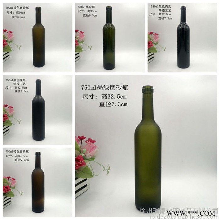 瑞德 红酒瓶 磨砂瓶厂家生产定制酒瓶玻璃瓶图6