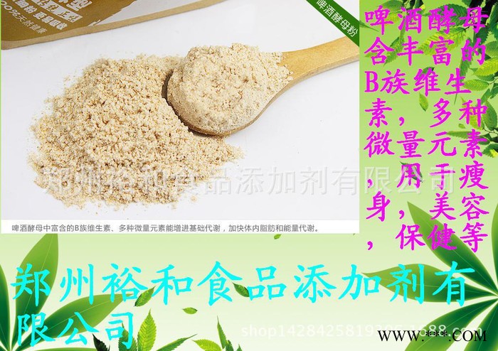 啤酒酵母粉 无菌包装 丰富B族维生素 美容瘦身保健 含量99图1