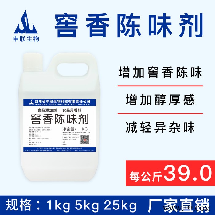 四川申联 窖香陈味剂 老窖酒催陈 增香增味 白酒勾调酒用香精香料图3