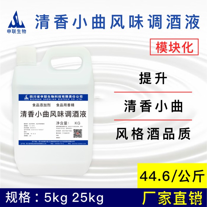 模块化 清香型小曲酒风味调酒液 白酒勾调酒用香精香料食品添加剂 清香小曲风味调酒液图5
