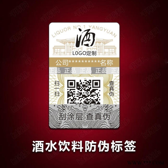 红酒防伪标签 一物一码防伪标签 酒类刮奖卡定制图4