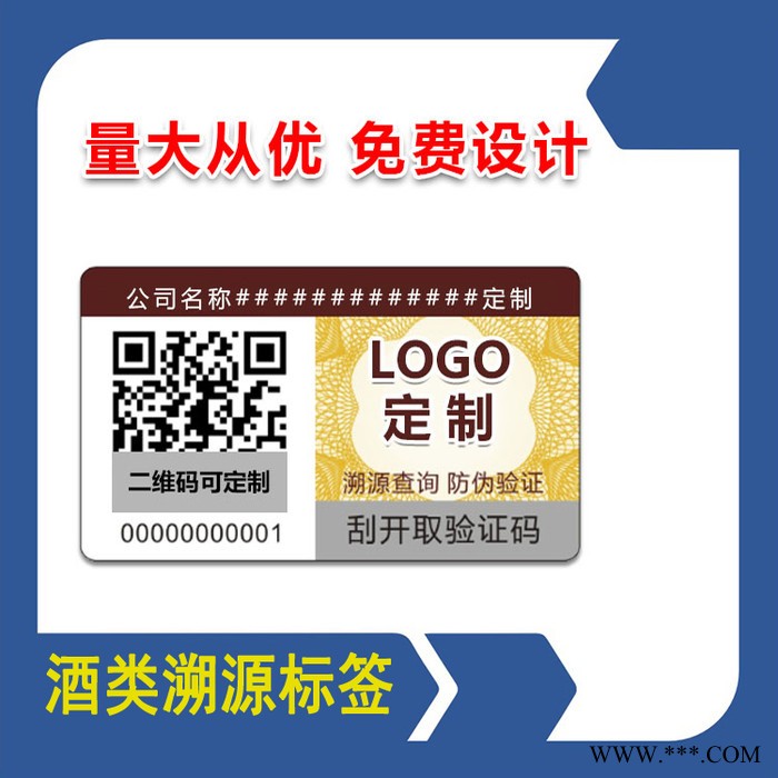 红酒防伪标签 一物一码防伪标签 酒类刮奖卡定制图2