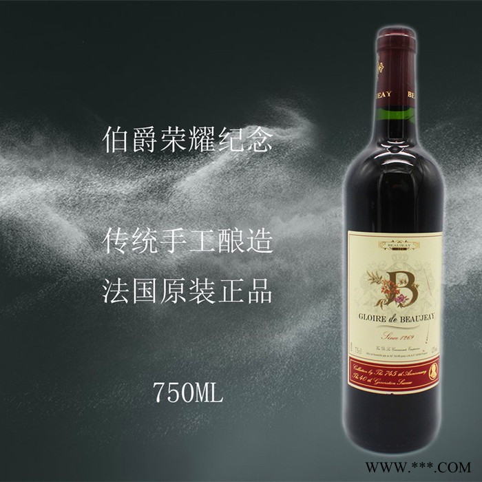 法国伯爵·荣耀纪念干红葡萄酒  法国进口 原瓶原装  现货销售 红酒的好处图6