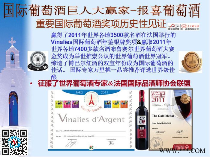 供应公司年会报喜进口葡萄酒红酒免费送4天3夜豪华港澳游图2