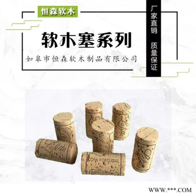 厂家热销 天然软木红酒酒塞 环保合成软木塞 密封保鲜塞 天然软木塞