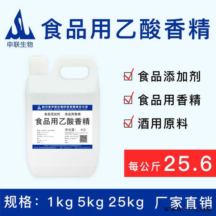 申联品质保证 冰乙酸冰醋酸香精 白酒勾调酒用香精香料食品添加剂图2