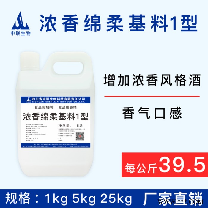 浓香绵柔基料1型 浓香型酒增味 白酒勾调酒用香精香料 食品添加剂1公斤图4