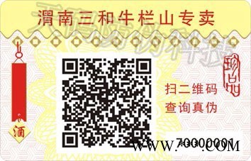 酒类防伪标签   红酒瓶标    广州天码图3