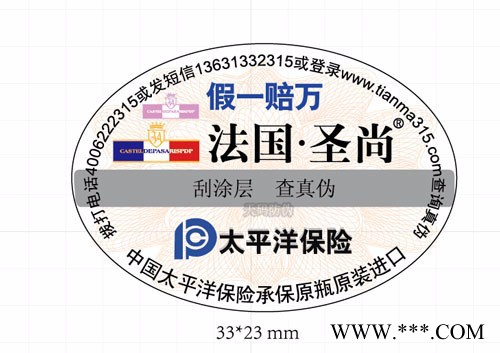 酒类防伪标签   红酒瓶标    广州天码图2