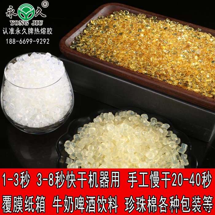 永宏全自动封盒热熔胶片红酒白酒覆膜盒胶饮料热熔胶粒胶棒图5