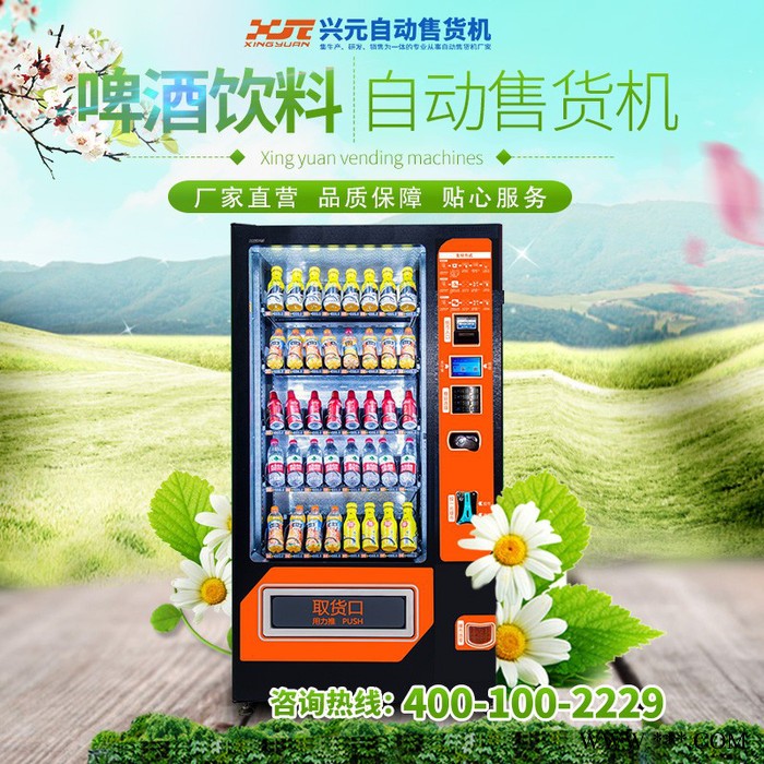 江苏省苏州市吴江市 饮料啤酒自动售卖机(XY-DLE-8A) 兴元智能售卖机 无人自动售卖机 **图2