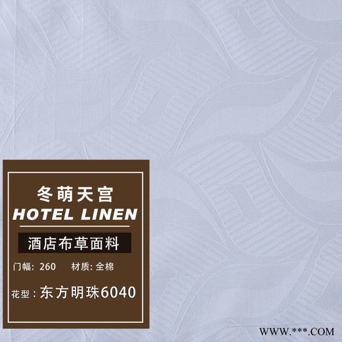305宽6040支贡缎提花布高支高密宾馆四件套棉布 漂白酒店布草面料C图2