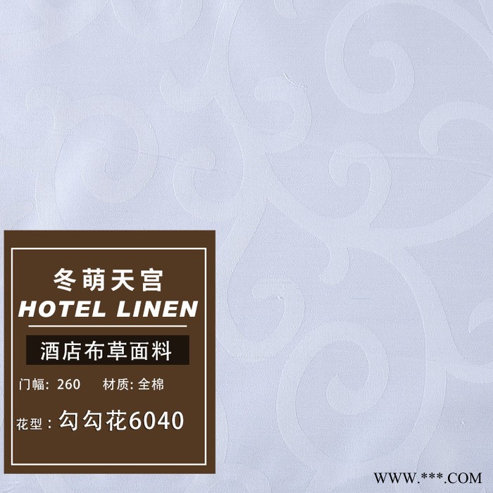 305宽6040支贡缎提花布高支高密宾馆四件套棉布 漂白酒店布草面料C图4