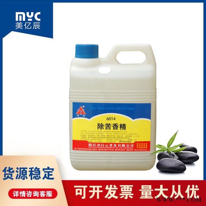 除苦剂白酒专用除苦去苦剂增香增甜白酒用香精香料图5