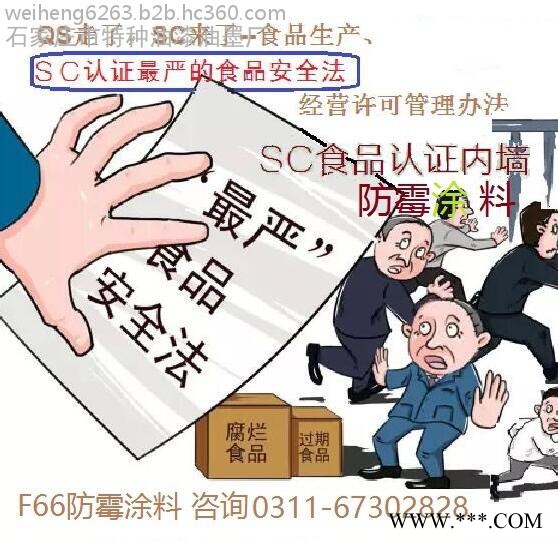 胜发9512食品厂防霉涂料 饮料车间防霉漆_大理食品厂防霉_ 贵阳 凯里泡椒车间 白酒酿造车间9512防霉漆图8