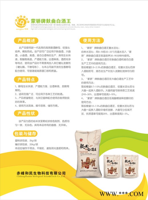蒙骄食品级 麸曲白酒王 酿造技术图3