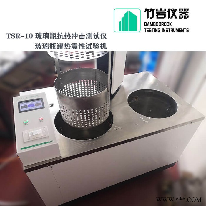 玻璃瓶抗热震性测试仪 抗热震性试验机 TSR-10 竹岩仪器图2
