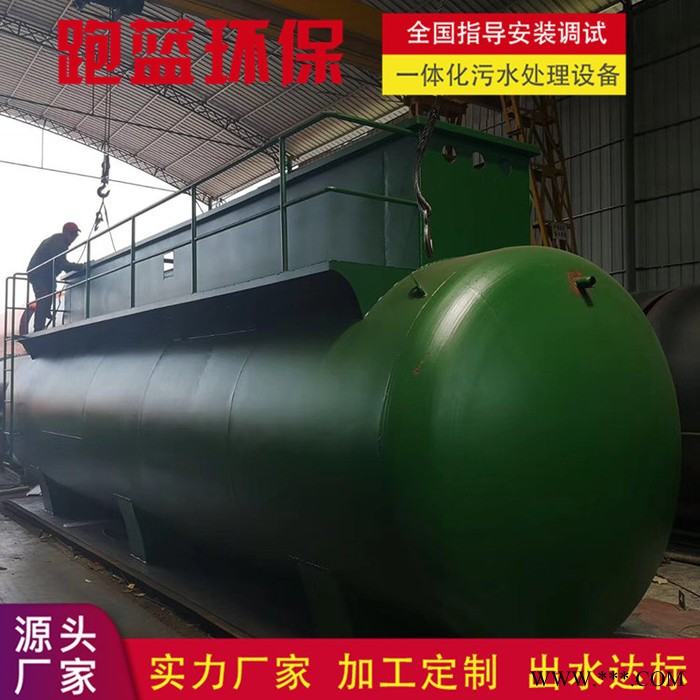 跑蓝环保 啤酒生产污水处理设备 地埋式一体化酒厂污水处理设备图4