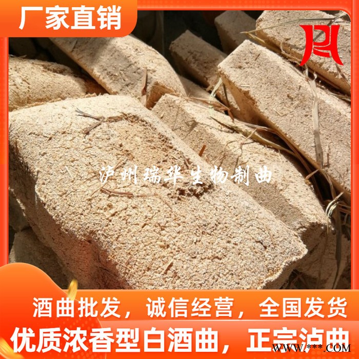 瑞华酒曲**四川浓香型白酒曲熟料酿酒传统手工中高温大曲酿酒酒曲批发图8