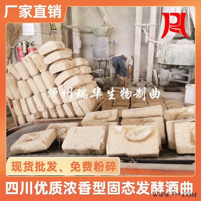 瑞华酒曲**四川浓香型白酒曲熟料酿酒传统手工中高温大曲酿酒酒曲批发图3