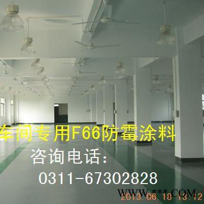 胜发牌F66 聚氨酯地坪漆 建筑防霉漆 啤酒厂内墙涂料 定制食品车间防霉涂料图3