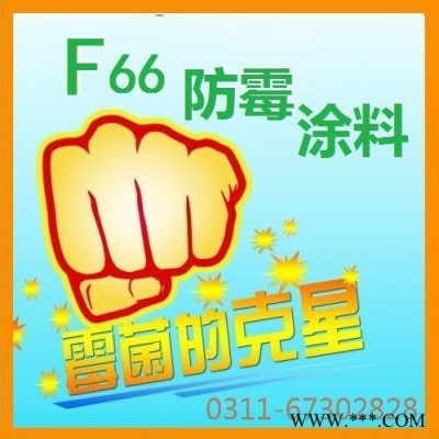 胜发F66防霉涂料 威海啤酒厂防水防霉涂料 酿造间耐水抑菌防霉漆  糕点间防霉瓷釉漆  内墙墙面漆